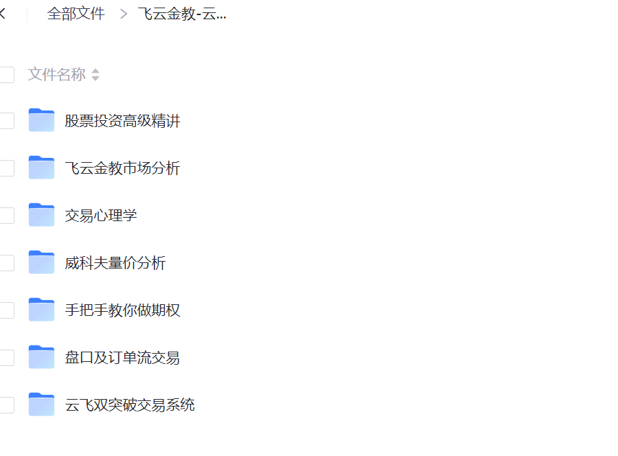 飞云金教-云聪金融交易分析